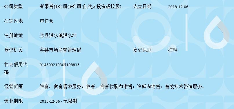 广西容县天天食品浪水镇屠宰场 规范牲畜屠宰，守护舌尖安全